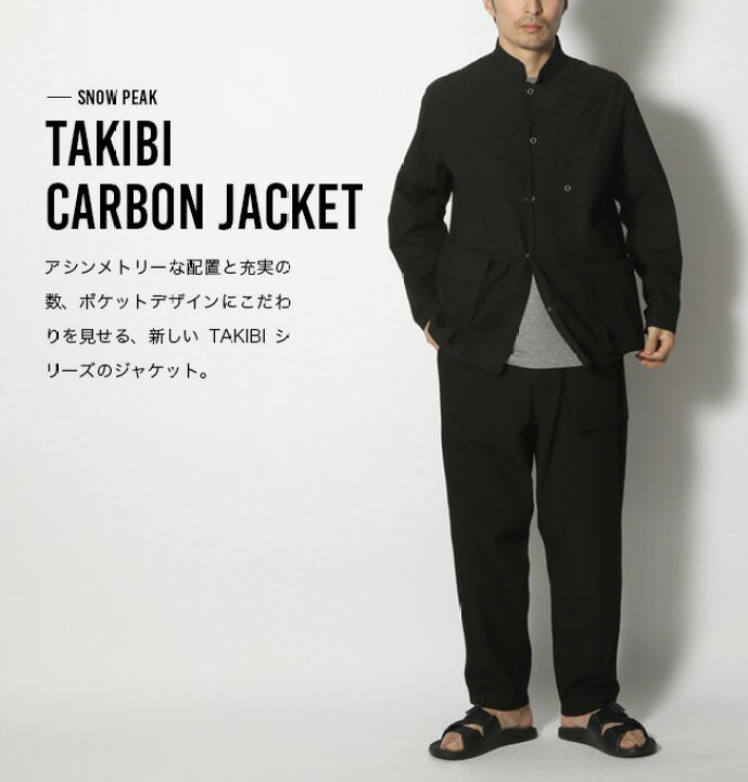 楽天市場】【SALE 30%OFF】スノーピーク タキビカーボンジャケット 
