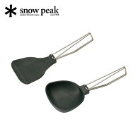 【SALE】スノーピーク ヤエン ペタ ツグ snowpeak Yaen Peta Tsugu CS-251 CS-252 調理 調理器具 調理ス…