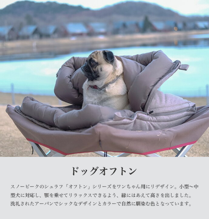 楽天市場】スノーピーク ドッグオフトン snow peak PT-085 犬 ペット 