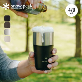 【一部SALE】スノーピーク サーモタンブラー470 snow peak Thermo Tumbler470 TW-470 タンブラー コップ カップ 保温 保冷 薄口 真空断熱 ビール エールビール キャンプ アウトドア 【正規品】