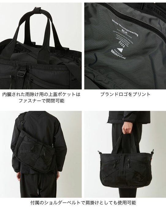 楽天市場】ホワイトマウンテニアリング×ブリーフィング トートバッグ 