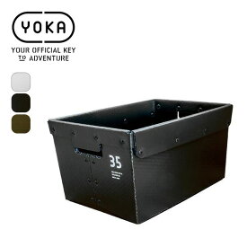 ヨカ ガレージボックス YOKA コンテナ ボックス 収納ボックス BOX インテリア キャンプ アウトドア ガレージ アウトドアリビング 【正規品】