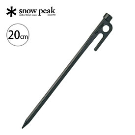 スノーピーク ソリッドステーク 20 snow peak R-102 ペグ 20cm キャンプ テント タープアウトドア 【正規品】