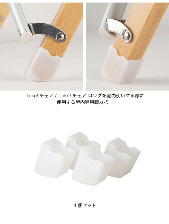 楽天市場】スノーピーク Take!チェア脚キャップ 4個セット snow peak 