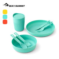 【SALE Max70%OFF】【ラスト1点】シートゥサミット パッセージディナー[1P]7点セット SEA TO SUMMIT ST84…