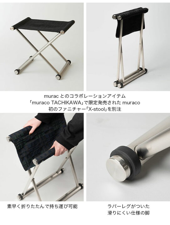 楽天市場】ホワイトマウンテニアリング×ムラコ X-スツール White 