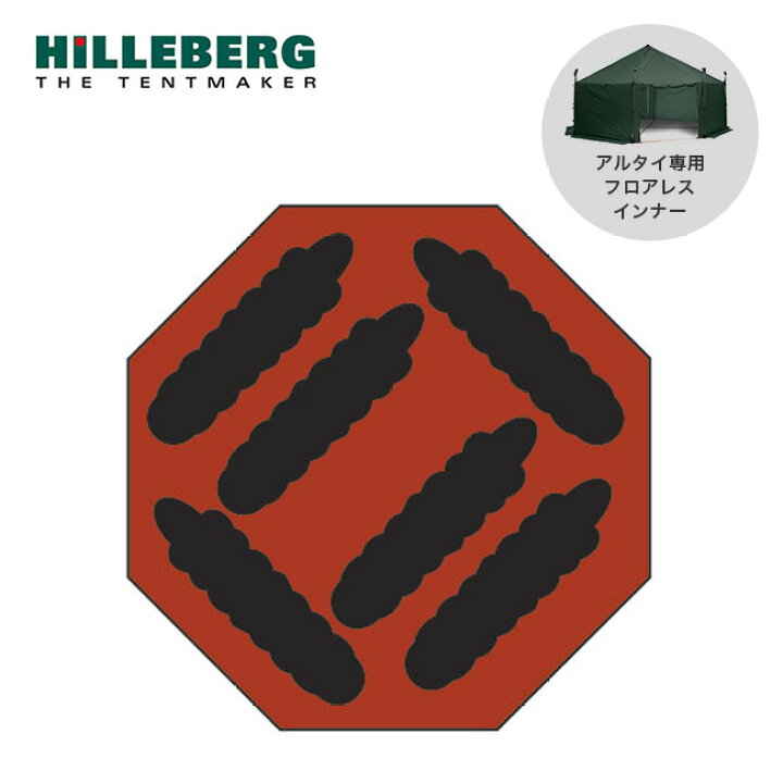 楽天市場】ヒルバーグ アルタイフロアレスインナーテント HILLEBERG 