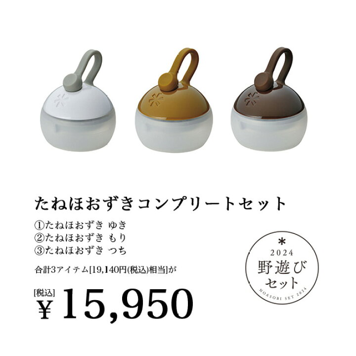 楽天市場】スノーピーク 2024年雪峰祭 たねほおずきコンプリートセット  