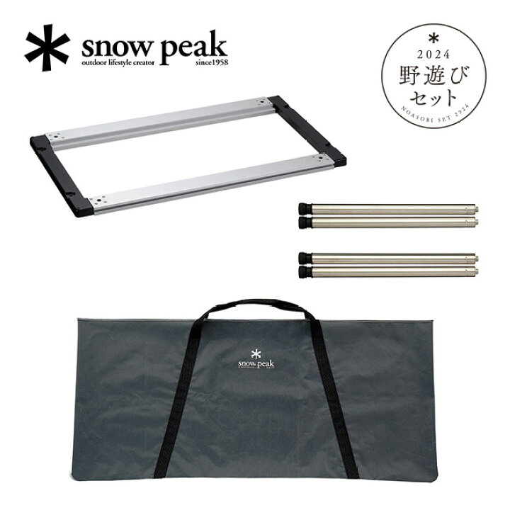 楽天市場】スノーピーク 2024年雪峰祭 IGTフレームセット snow peak FK 