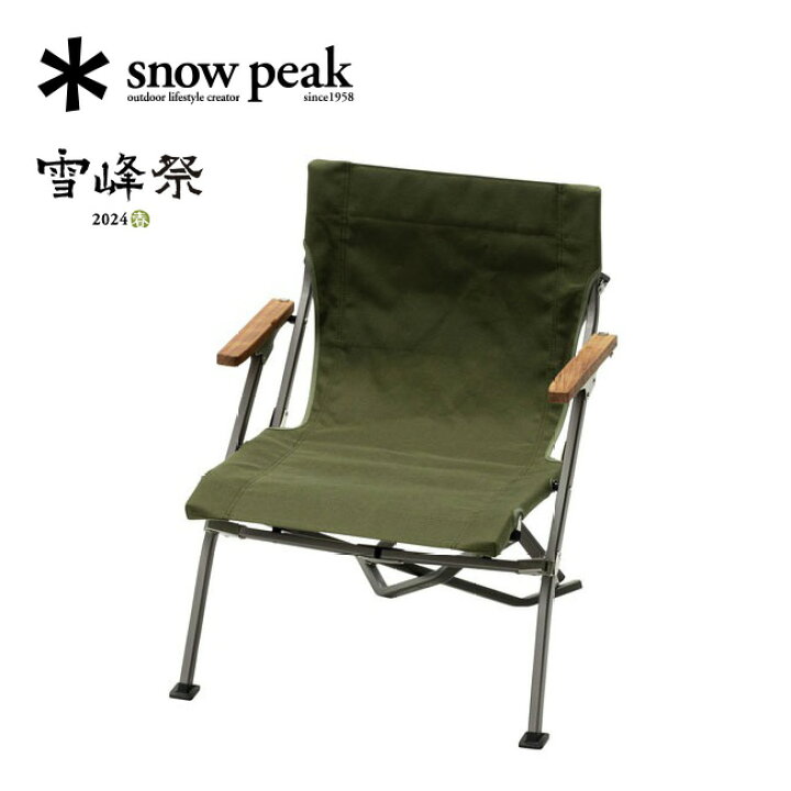 楽天市場】スノーピーク 2024年雪峰祭 ローチェアショート snow peak 