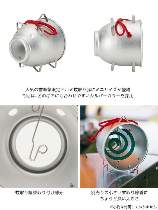 楽天市場】【GW限定ｸｰﾎﾟﾝ対象】スノーピーク アルミ蚊取り豚ミニ snow  