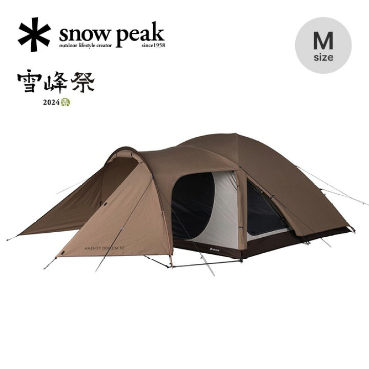 楽天市場】スノーピーク アメニティドームM TC snow peak Amenity Dome  