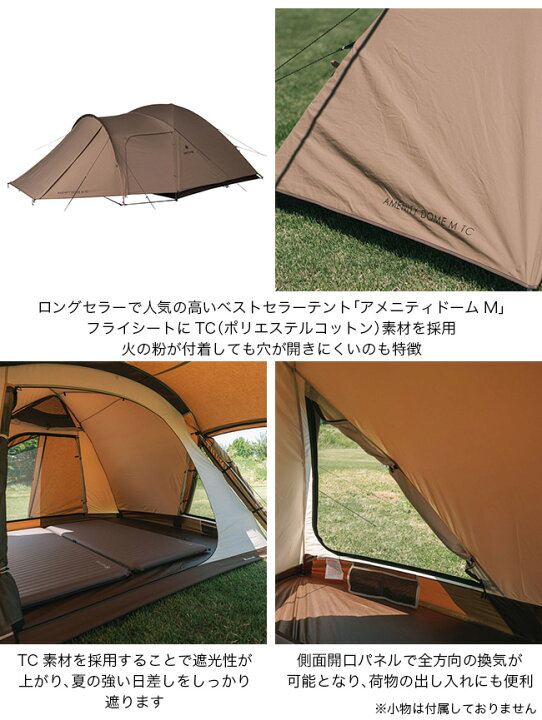 楽天市場】スノーピーク アメニティドームM TC snow peak Amenity Dome 