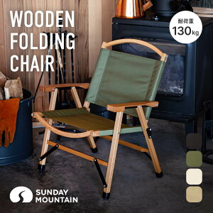 �ySALE Max20%OFF�z�T���f�[�}�E���e�� �t�H�[���f�B���O�`�F�A SUNDAY MOUNTAIN Wooden Folding Chair �C�X �֎q ���K �y�� �E�b�h �ؐ� �J�t�F ���r���O �܂肽���� �������L�����v �O�����s���O �s�N�j�b