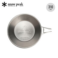 スノーピーク チタンシェラカップ snow peak Titanium Backpacker's Cup E-104 カップ 食器 マグ マグカ…