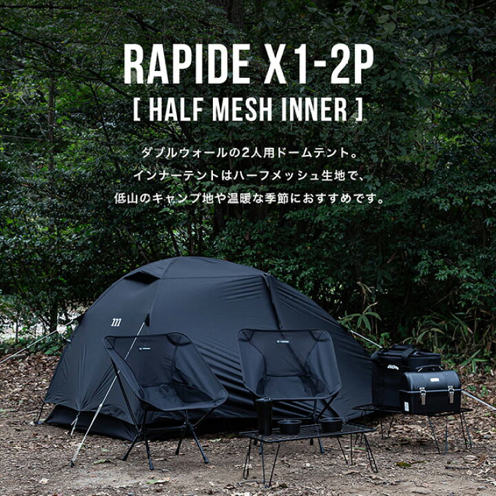 楽天市場】ムラコ ラピードX1-2P ハーフメッシュインナーテント(ゼータ  