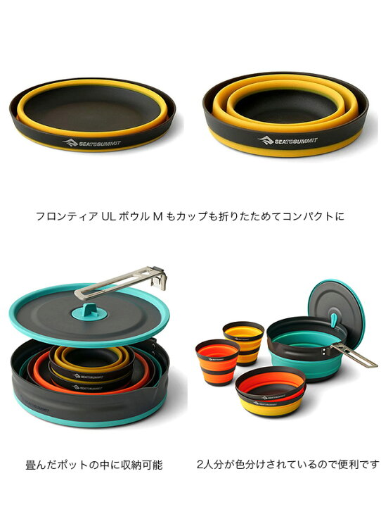 楽天市場】シートゥサミット フロンティアULコラプシブルポット2.2L[2P  