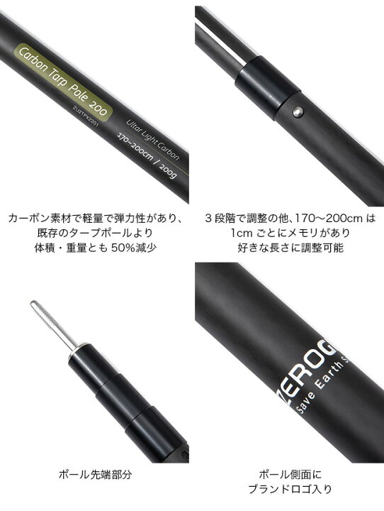 楽天市場】ゼログラム カーボンタープポール170-200 ZEROGRAM Carbon 
