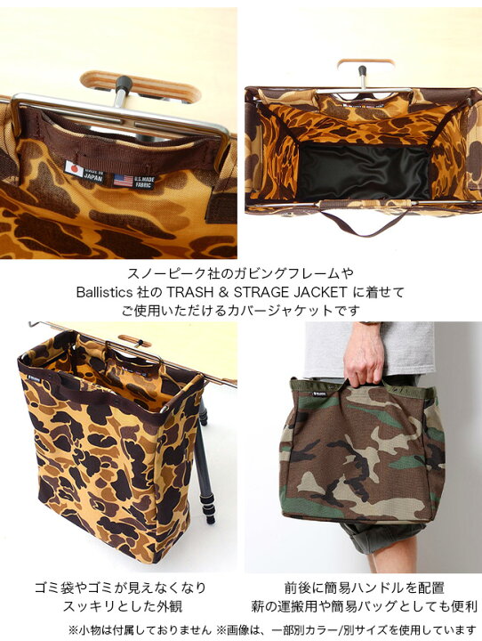 楽天市場】バリスティクス トラッシュ&ストレージフレームジャケット 