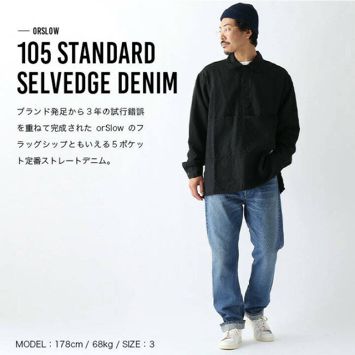 楽天市場】オアスロウ スタンダードセルビッジデニム105 orslow 105 