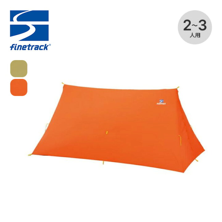 楽天市場】ファイントラック ツエルト2ロング finetrack ZELT2LONG  
