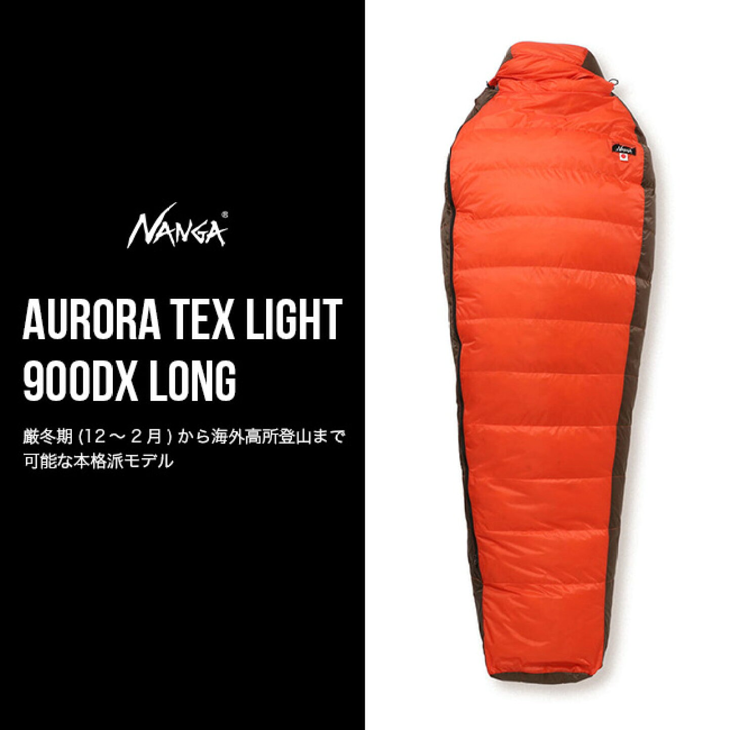 楽天市場 | OutdoorStyle サンデーマウンテン - NANGA AURORA-TEX 