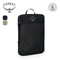 【SALE Max20%OFF】オスプレー デイライトパッキングキューブL OSPREY オスプレイ Daylite Packing Cube …