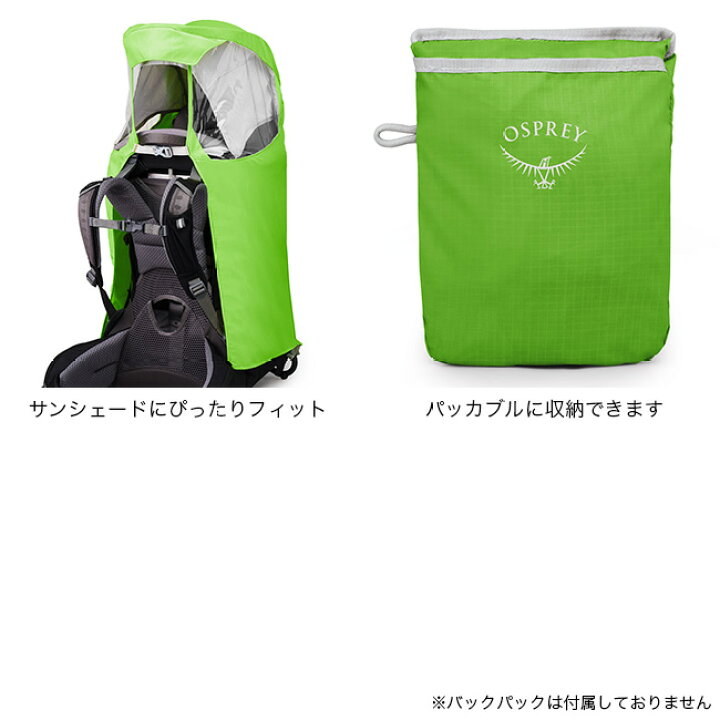 楽天市場】オスプレー ポコ レインカバー OSPREY POCO AG RAINCOVER 