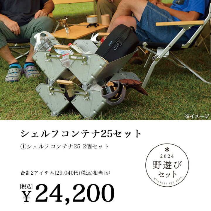 楽天市場】スノーピーク 2024FW雪峰祭 野遊びセット シェルフコンテナ 