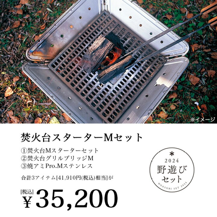 楽天市場】スノーピーク 2024FW雪峰祭 野遊びセット 焚火台M BBQセット 