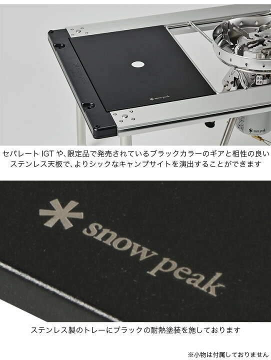 楽天市場】スノーピーク ステンレストレー1ユニット snow peak FES-085 