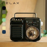 リラックス マルチレトロラジオ RELAX radio 防災用品 多機能防災ラジオ 災害対策 ワイヤレススピーカー …