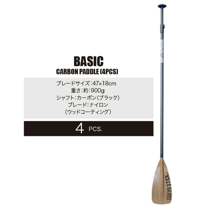 楽天市場】ソーユースティック ソーユー ベーシックカーボンパドル(4 