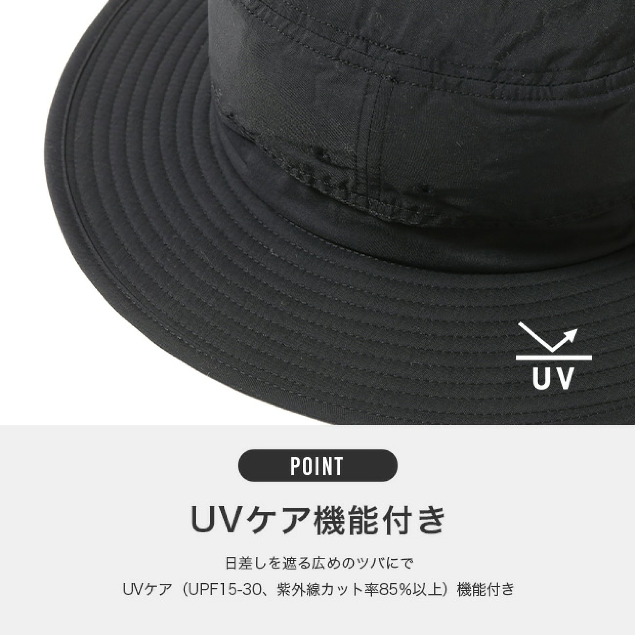 日差しを遮る広めのツバは紫外線カット率85%以上のUVケア機能付き
