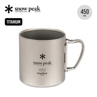 【SALE 10%OFF】スノーピーク チタンダブルマグ 450 snow peak Titanium double Mug 450 MG-153 マグカッ…