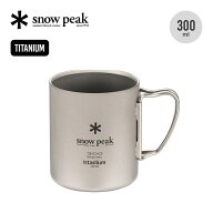 スノーピーク チタンダブルマグ 300 snow peak Titanium double Mug 300 MG-152 マグカップ コップ 保温 …