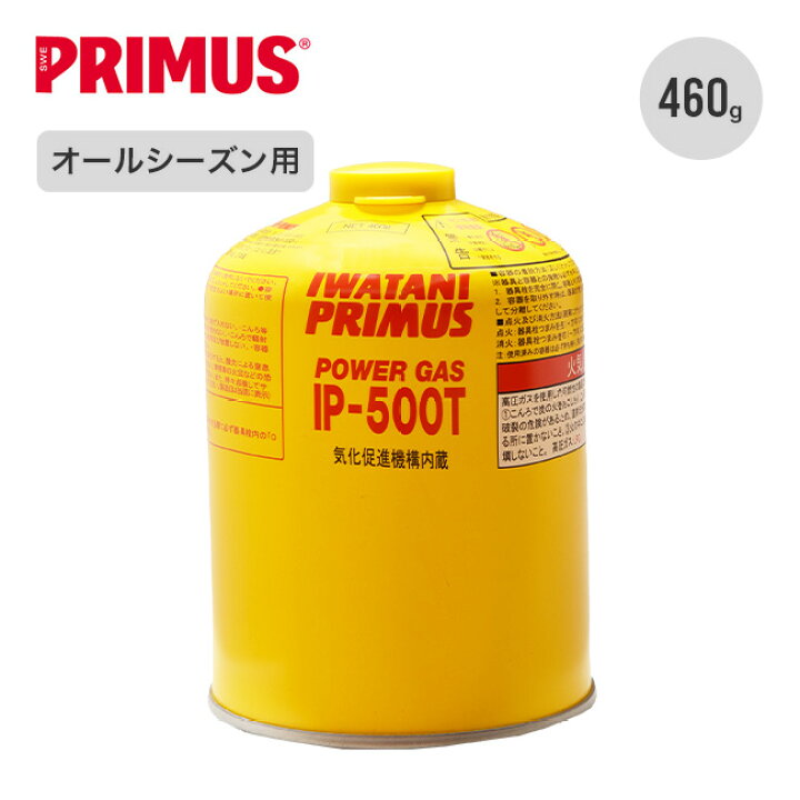 楽天市場】プリムス ハイパワーガス 大 PRIMUS IP-500T ガス缶 ガス 