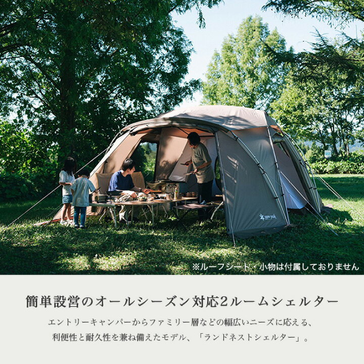 楽天市場】スノーピーク ランドネストシェルター snow peak Land Nest 