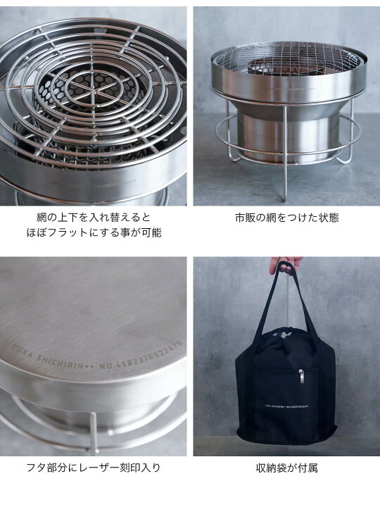 楽天市場】ヨカ ヨカシチリン プラスプラス YOKA SHICHIRIN++ 七輪 