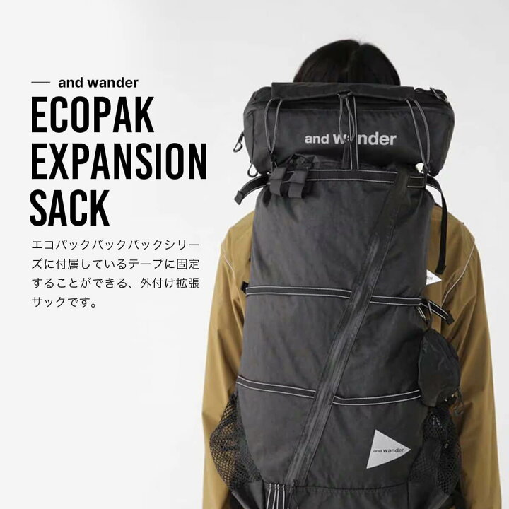 楽天市場】アンドワンダー エコパックエクスパンションサック and 