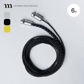 ムラコ ハンギングラインロング muraco HANGING LINE LONG 6m コード ハンガー 物干し 洗濯 小物 テント タープ キャンプ アウトドア