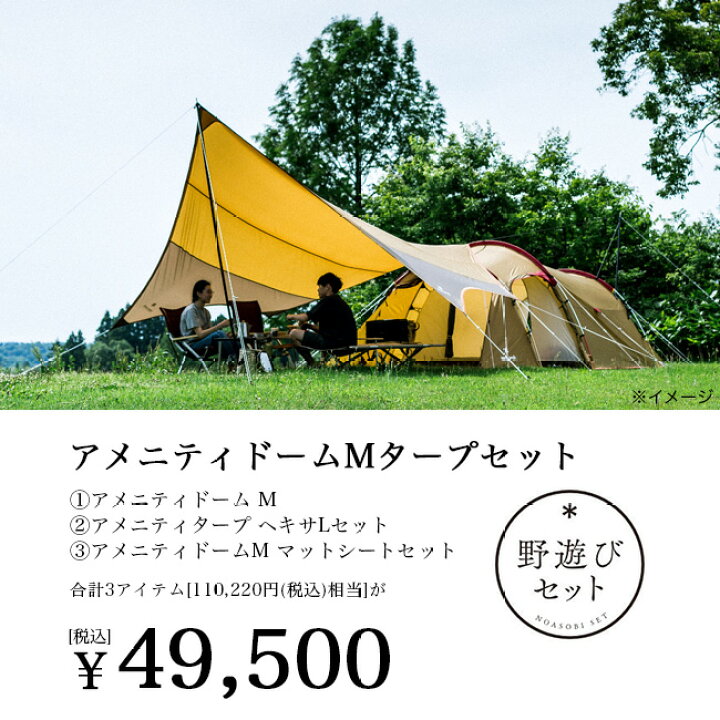 楽天市場】【GW限定ｸｰﾎﾟﾝ対象】スノーピーク 2025野遊びセット 春  
