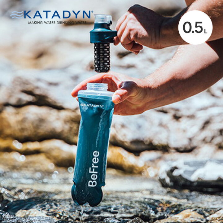 楽天市場】カタダイン ビーフリーAC 0.5L KATADYN 14070 携帯浄水器 
