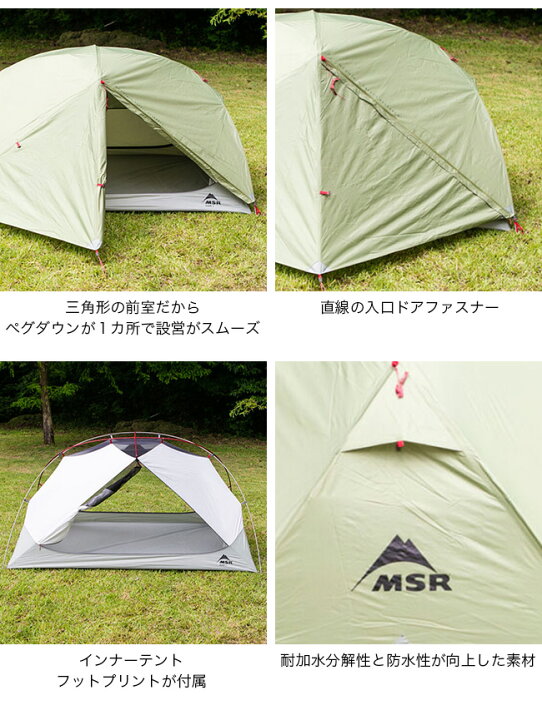 楽天市場】エムエスアール エリクサー2 MSR ELIXIR2 37085 山岳テント  