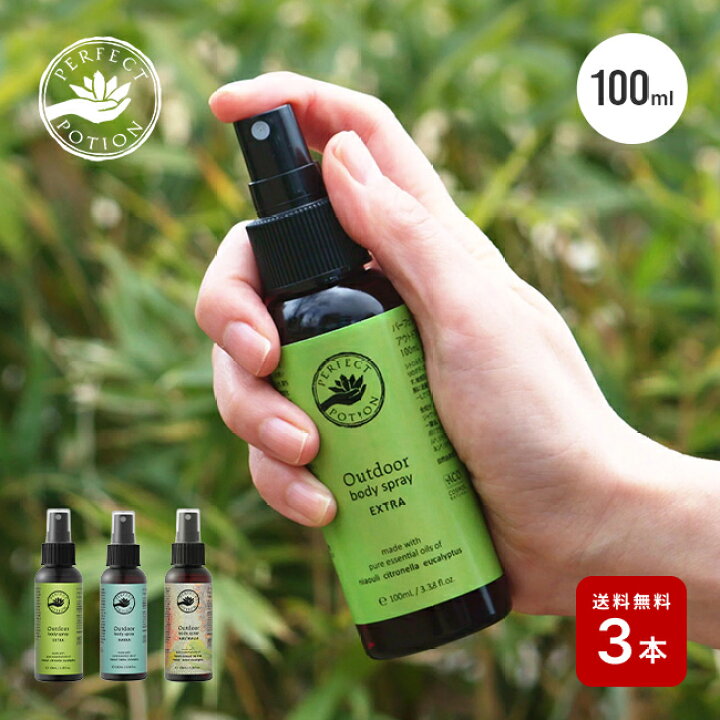 楽天市場】パーフェクトポーション アウトドアボディスプレー 100ml 3 