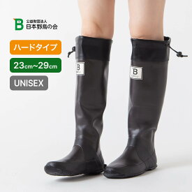 日本野鳥の会 バードウォッチング長靴 ハードタイプ メンズ レディース BW-46 47956 雨靴 レインブーツ 防水 軽量 収納 折り畳み 滑りにくい ロング ダークブラウン 大雨 園芸 田植え 農作業 作業用 釣り 野外 ガーデニング キャンプ アウトドア