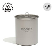 リッジマウンテンギア チタニウムマグ 450ml RIDGE MOUNTAIN GEAR Titanium Mug 450ml マグ マグカップ …