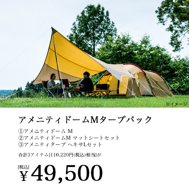 楽天市場】スノーピーク アメニティドームMタープパック snow peak FK 