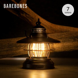 ベアボーンズ ミニエジソンランタンLED BAREBONES Edison Mini Lantern 20230009 ランタン ライト LEDランタン 電灯 アンティーク USB おしゃれ キャンプ アウトドア ベアボーンズリビング