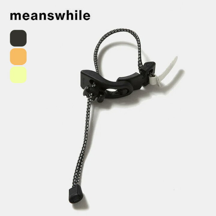 楽天市場】ミーンズワイル バンジーコードホルダー meanswhile BUNGEE 